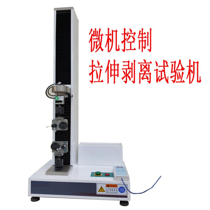 微機(jī)控制拉伸剝離試驗機(jī)的特點