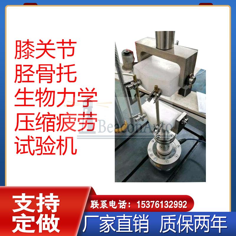 關(guān)于人工髖膝關(guān)節(jié)生物力學(xué)的研究和試驗(yàn)設(shè)備