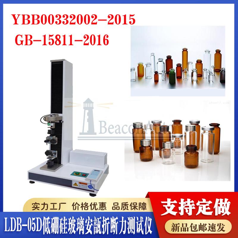 低硼硅玻璃安瓿折斷力測試儀