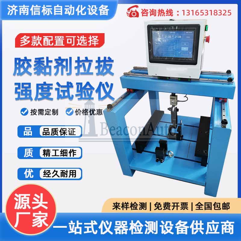 粘接強度拉拔試驗機粘結強度拉拔儀試驗機多功能面磚砂漿膠粘劑拉拔