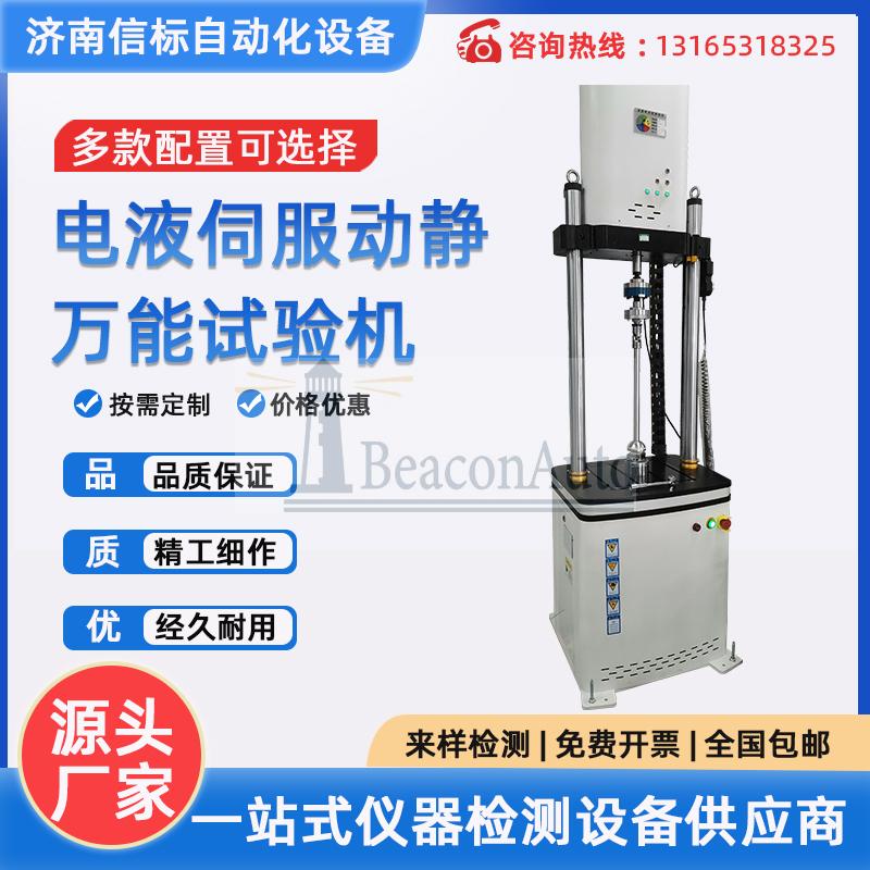 PDS3000 仿生機器人膝關節摩擦磨損疲勞試驗機